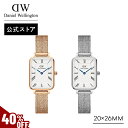 ＼MAX40%OFFセール／ 腕時計 レディース ダニエルウェリントン Daniel Wellington DW QUADRO Roman numerals 20x26 時計 ブランド 20代 30代 ウォッチ 高級 大人 綺麗 上品 スクエア メッシュ エレガント かっこいい ビジネス ギフト プレゼント 祝い 記念 公式限定 2年保証