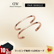 ＼MAX30%OFFセール／ ダニエルウェリントン バングル ペアセット Classic Bracelet ブレスレット ギフト…