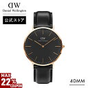 ＼MAX22%OFFクーポン／ 腕時計 メンズ ダニエルウェリントン daniel wellington DW Classic Black Sheffield 40mm 時計 ブランド 20代 30代 ウォッチ おしゃれ 人気 かっこいい 彼氏 シンプル カジュアル 父の日 ギフト プレゼント 祝い 記念 公式 2年保証 送料無料