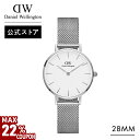 ＼MAX22%OFFクーポン／ 腕時計 レディース ダニエルウェリントン daniel wellington DW Petite Sterling 28mm 時計 ブランド 20代 30代 ウォッチ メンズ メッシュ おしゃれ ビジネス シンプル ホワイト シルバー 人気 彼女 恋人 記念日 母の日 ギフト プレゼント 祝い