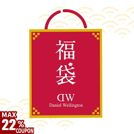 ＼MAX22%OFFクーポン／ 【ブラックフライデー 専用福袋】 腕時計 レディース メンズ ペアウォッチ ブランド DW Daniel Wellington アクセサリー ペア セット お揃い おしゃれ かわいい シンプル 人気 お得 セール ハッピーバッグ 数量限定 プレゼント ギフト カップル