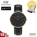 ＼MAX70%OFFセール／ 腕時計 メンズ ダニエルウェリントン daniel wellington DW Classic Black Sheffield 40mm 時計 ブランド 20代 30代 ウォッチ おしゃれ 人気 かっこいい 彼氏 シンプル カジュアル 父の日 ギフト プレゼント 祝い 記念 公式 2年保証 送料無料