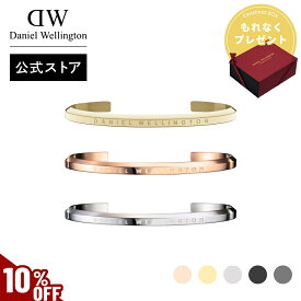 ＼MAX50%OFFセール／ ＼公式限定2年保証／ ブレスレット レディース ダニエルウェリントン daniel wellington DW Classic Bracelet S ブランド 20代 30代 バングル ローズゴールド シルバー ゴールド 綺麗 大人 かわいい かっこいい ファッション 上品 恋人 人気 ギフト