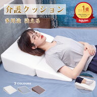【5/18まで先着クーポンで12%OFF！！】＼楽天ランキング1位／三角クッション 三角枕 介護クッション 体位…