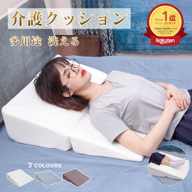 【SS期間P5倍+先着クーポンで10%OFF！！】三角クッション 三角枕 介護クッション 体位変換 背もたれ 傾斜枕 妊娠枕 幅60cm いびき防止 ストレス解消 足まくら なだらか枕 横向き寝 テレビ枕 高反発 足上げ 快眠サポート カバー付き