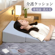 【先着12%OFFクーポン！】三角クッション 三角枕 背もたれ 体位変換 三角 クッション 傾斜枕 カバー付き …