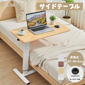 【先着クーポンで20%OFF！！8/4 20時～】サイドテーブル 昇降 「40*80cmの大天板」キャスター付き 高さ67～91cm 北欧 キャスター ガス圧 ベッド横 デスク 玄関 回転 おしゃれ 昇降式 食事 介護テーブル ソファー ミニデスク ローテーブル 省スペース