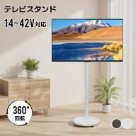 【4/14 20時～先着クーポンで20%OFF！！】テレビスタンド キャスター付き 360°転換可能 小型 壁寄せ 14…