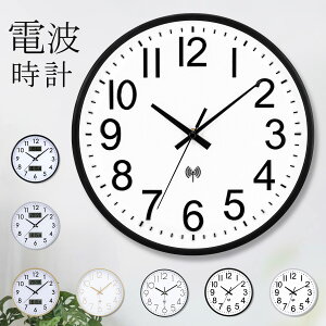 【先着22%OFFクーポン！・10/11まで】電波時計 壁掛け時計 軽量 静音 インテリア シンプル 多機能 カレンダー