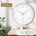 【2点以上購入クーポンで20%OFF！！】電波時計 壁掛け時計 軽量 インテリア シンプル 北欧 おしゃれ 静音 連続秒針 ナチュラル 誕生日 新築祝い プレゼント 選べる2タイプ（通常タイプ 立体数字タイプ）