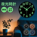 【2点以上購入クーポンで20%OFF 8/4 20時～！！】壁掛け時計 掛け時計 夜光 静音 非電波 光る時計 おしゃれ 木製 連続秒針 暗くなると自動で光る時計 直径30cm リビングルーム キッチン 寝室 オフィス 部屋装飾 インテリア 新築祝い 北欧