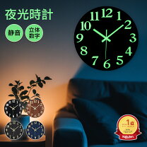 楽天市場】夜光 る 時計（インテリア・寝具・収納）の通販