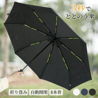 【先着15%OFFクーポン！・9/18まで】傘 折りたたみ傘 メンズ【形状記憶 自動開閉】晴雨兼用 雨傘 日傘 折…