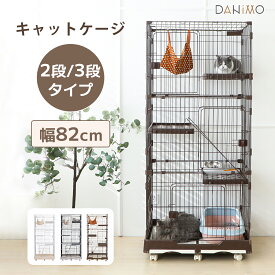 【先着クーポンで15%OFF！！】猫ケージ 3段 キャットケージ 猫 ケージ 2段 大型 キャスター付き 移動便利 多頭飼い 脱走防止 留守番 猫ハウス ハンモック付き 幅82cm ペット用品 おしゃれ