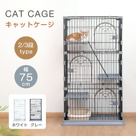 【先着20%OFFクーポン！】猫 ケージ 子猫 キャットケージ 2段 スリム 多頭飼い 猫ゲージ 3段 おしゃれ 脱走防止 留守番 猫ハウス ペットケージ ドア付き ステップ付き 2段/3段 75*50*83cm 75*50*132cm