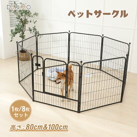 【先着クーポンで15%OFF！！】ペットサークル 犬 サークル 小型犬 中型犬 大型犬 小動物用 ペットフェンス ドッグサークル ケージ 扉付き 折り畳み式 パネル6枚/8枚 幅75cm 形組み換え可能 室内 高さ80cm 高さ100cm