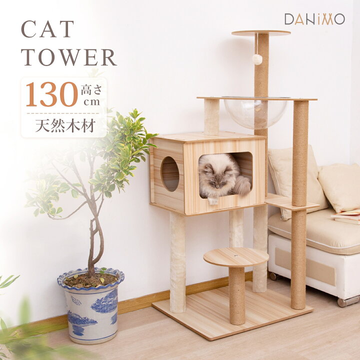 楽天市場】【先着クーポンで16%OFF！！】キャットタワー 木製 据え置き 
