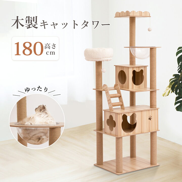 楽天市場】【先着クーポンで20%OFF！！】キャットタワー 木製 据え置き 
