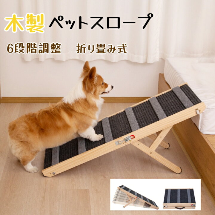 楽天市場】【先着17%OFFクーポン！・7/26まで】ペットスロープ 犬 