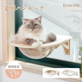 【6/19まで先着クーポンで12%OFF！！】猫 ハンモック 吸盤式 窓用猫ベッド 木製 宇宙船ボール ひなたぼっこ 日光浴 ウィンドウベッド 窓掛け 取付簡単 室内用 耐荷重25kgまで 小動物用 肉球が見える