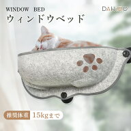 【先着クーポンで12%OFF！！】猫 ハンモック 窓 猫 窓用ハンモック 猫ベッド 吸盤式 フェルト ウィンドウ…