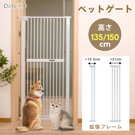 ペットゲート フェンス 猫 犬 突っ張り ベビーゲート 高さ135cm 高さ150cm 3.5cm間隔 脱走対策 脱走防止 キッチン ロック おしゃれ シンプル セーフティゲート 柵 取付簡単 室内 玄関 階段 ハイタイプ