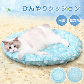 【7/11まで先着50名クーポンで20%OFF！！】ひんやりマット 猫 ひんやり 猫 ベッド 夏ペット ひんやり ペット クールマット クールベッド クールクッション 犬 猫 冷却マット 冷感 涼感 マット 夏 熱中症・暑さ対策 可愛い 節電対策 冷却ジェル入り