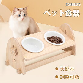 猫 食器 ペットフードボウル 食器スタンド 天然 木製 ペット 食器台 陶器 木製 天然木 えさ 皿 高さ調節可能 犬 ごはん 台 食器スタンド ごはん皿 ペットボウル台 フードテーブル 滑り止め 可愛い