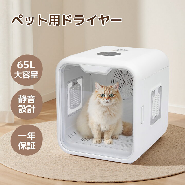 楽天市場】【先着クーポンで3000円OFF！！】ペット乾燥機 ペットドライ 