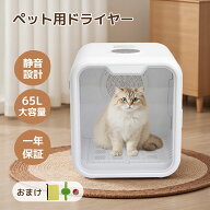【先着クーポンで25%OFF！！】ペットドライルーム ペット乾燥機 ペット ドライヤー ハウス 犬 ドライヤー…