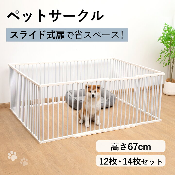 楽天市場】【先着最大26%OFFクーポン！7/18まで】ペットサークル 犬 