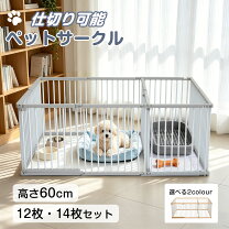 楽天市場】犬 サークル 幅60（ペット・ペットグッズ）の通販