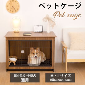 【SS期間限定10%OFF~さらに21%OFFクーポン！】犬ケージ 木製 屋根付き ペットケージ 犬用 ゲージ サークル 犬ハウス 超小型犬~中型犬 室内 サークル 犬ハウス トレー付き ドア付き 家具調 犬 ケージ