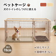 【先着最大30%OFFクーポン！・8/11まで】犬 ケージ ペットケージ しつけに最適 木製 仕切り 屋根付き ト…