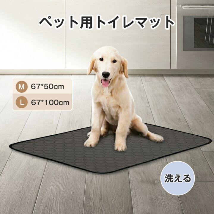 楽天市場 11 4 11 11期間限定1 000円販売 ペット用 おしっこマット 犬 クッション 防水 速乾 介護 洗える 再使用可能 おしっこパッド 犬 猫 ペットシーツ ペット用品 ベッド マット ステップ M Lサイズ 1枚入り Danimo 楽天市場店 楽天市場 11 4 11 11期間限定1 000円販売 ペット用 おしっこマット 犬 クッション 防水 速乾 介護 洗える 再使用可能 おしっこパッド 犬 猫 ペットシーツ ペット用品 ベッド マット ステップ M Lサイズ 1枚入り Danimo 楽天市場店