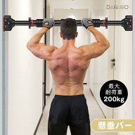 【SS期間限定10%OFF～さらに15%OFFクール！】懸垂バー 突っ張り棒 ぶら下がり健康器 ドアジム 長さ72-97c…