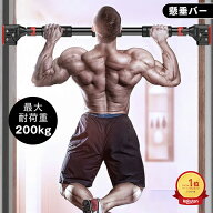 【先着クーポンで15%OFF！！】懸垂バー 突っ張り棒 懸垂棒 ドアジム ぶら下がり棒 懸垂マシン コンパクト…