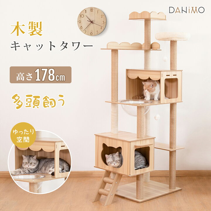 楽天市場】キャットタワー 木製 据え置き 高さ178cm 木登りタワー 