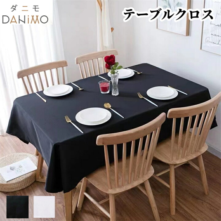 宅配 テーブルクロス ホワイト 無地 モダン 北欧 シンプル インテリア レストラン テーブルクロス シンプル 北欧モダン シック 120✖️160 撥水 白 241