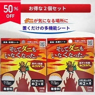 そしてダニもいなくなった… 9×9cm 6枚入×2個セット ダニ対策シート ダニシート 置くだけ 収納 引き出…
