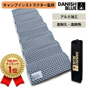 【P2倍：兵庫発ブランド】 キャンプ マット 高断熱アルミ加工 超軽量395g 極厚20mm DANISH BLUE 【ジグザグマット】 アウトドア キャンプマットレス 折りたたみ 車中泊 厚手 防災 高耐久 フォールディングマット クローズドセルマット ワイド