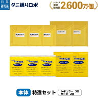 ダニ捕りロボ 特選セット (レギュラー3個＋ラージ2個)楽天ランキング上位独占 ダニ捕りシート 完璧なダニ…