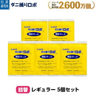 〔日革研究所直営〕 ダニ捕りロボ レギュラーサイズ詰替5枚組 (90011) ダニ ダニとりロボ ダニ取りロボ …