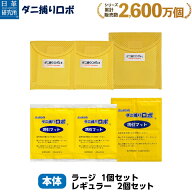 〔日革研究所直営〕 ダニ捕りロボソフト3個セット(ラージ1＋レギュラー2) 【ダニ ダニとりロボ ダニ取り…