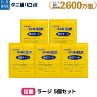 〔日革研究所直営〕 ダニ捕りロボ ラージサイズ詰替5枚組 (90012) ダニ ダニ対策 防ダニ ダニ駆除 ダニシ…