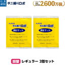 〔日革研究所直営〕 ダニ捕りロボ レギュラーサイズ詰替2枚組 【(90017) ダニ ダニ対策 防ダニ ダニ駆除 ダニシート ダニマット ダニ取りシート ダニ取りマット ダニ捕りシート ダニ捕りマット ダニよせ ダニよけ 防ダニシート 詰め替え 詰替え】