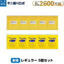 ダニ捕りロボ レギュラーサイズ5個セット楽天ランキング上位独占 ダニ増殖抑制率100％ ダニ捕りシートダニ研究20年以上の日革研究所 公式販売1日約18円 効果期間3ヵ月 安心安全 天然成分使用 ダニを捕獲 乾燥退治 吸湿性セラミック