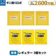 ダニ捕りロボ レギュラーサイズ3個セット ダニ増殖抑制率100％ ダニ捕りシート 完璧なダニ対策にダニ研究…
