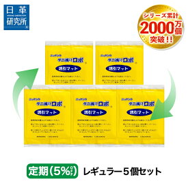 〔日革研究所直営〕 ダニ捕りロボ 〔定期購入〕レギュラーサイズ詰替【5枚組(50011) ダニ ダニ対策 防ダニ ダニ駆除 ダニシート ダニマット ダニ取りシート ダニ取りマット ダニ捕りシート ダニ捕りマット ダニよけ 詰め替え 詰替え】