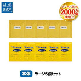 〔日革研究所直営〕 ダニ捕りロボ ラージサイズ5個セット 【(90003)ダニ ダニ対策 防ダニ ダニ駆除 ダニシート ダニマット ダニ取りシート ダニ取りマット ダニ捕りシート ダニ捕りマット ダニよせ ダニよけ 防ダニシート 赤ちゃん 安全】